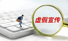 专坑爸妈!这些“健康神药”满是有人刚被罚150万